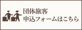 团体旅客报名形式旗帜
