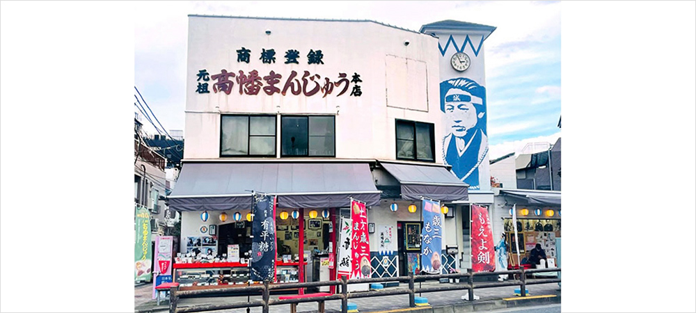 高幡包子松树盛堂本店