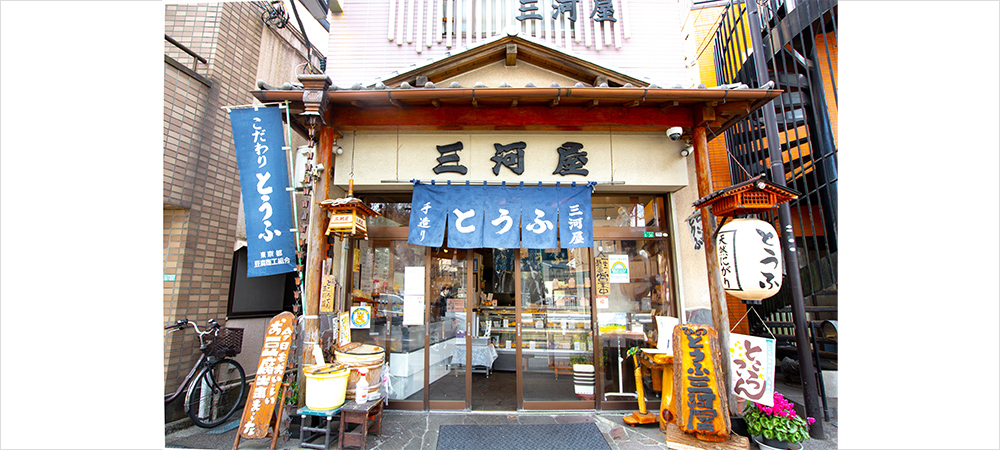 豆腐処三河屋高幡本店