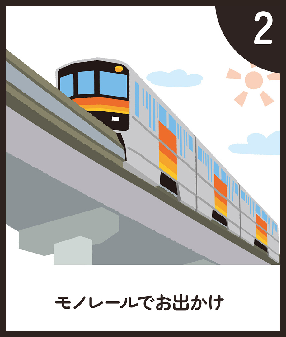 用单轨铁道出去