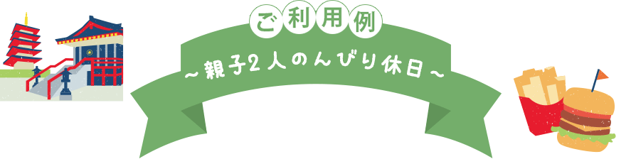 使用例父母子女2个优闲自在的节假日