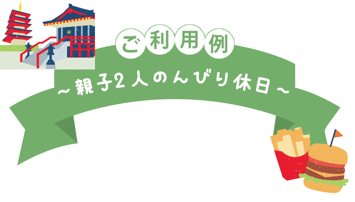使用例父母子女2个优闲自在的节假日