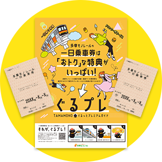 一天通票和小册子