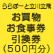 购物、餐券交换凭证(500日元分)
